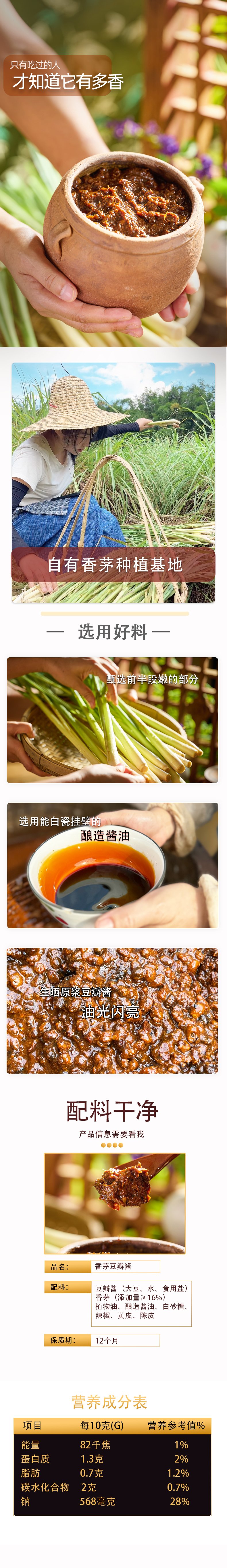 子苏姑姑香茅豆瓣酱