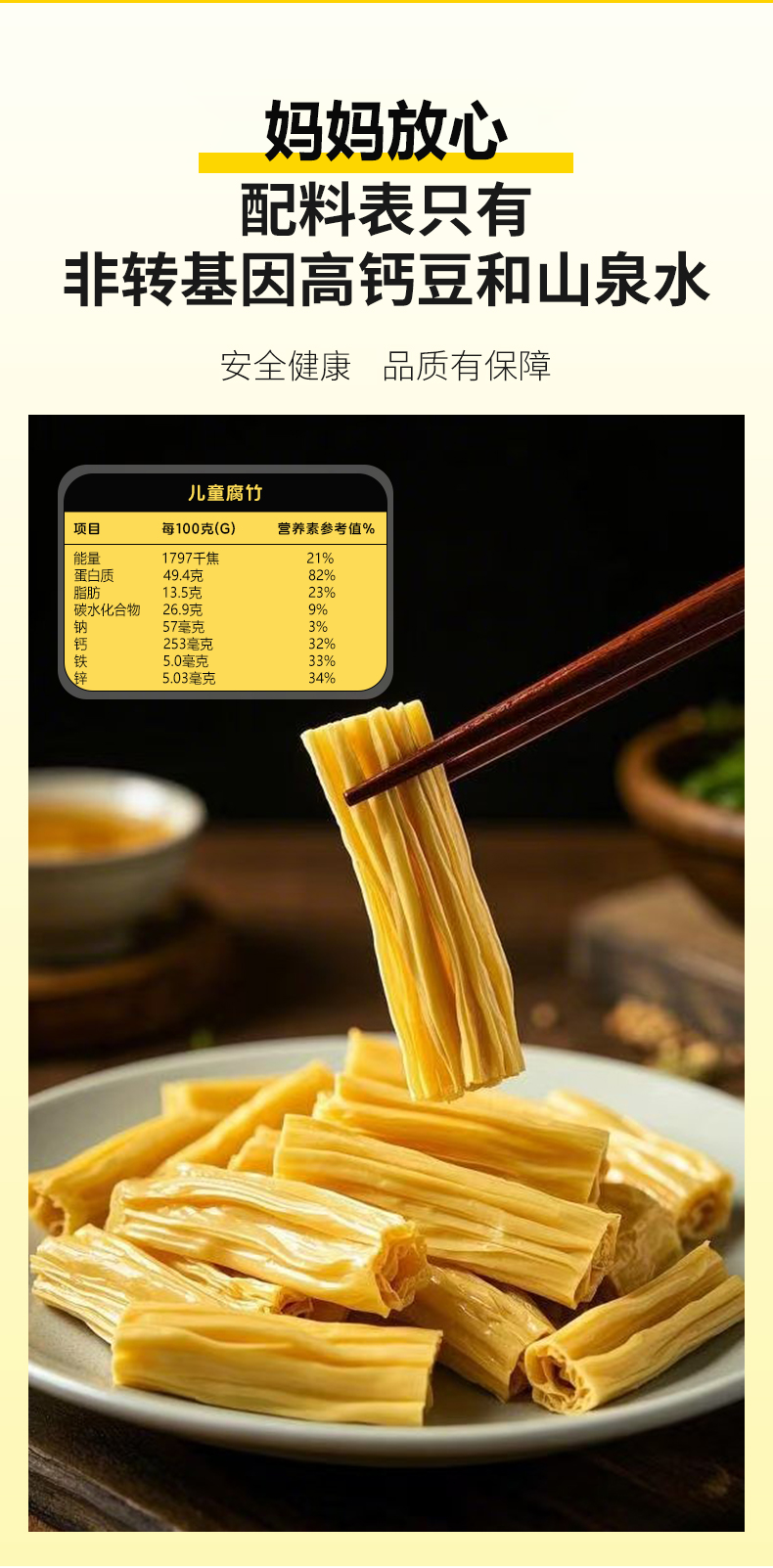 Bean Curd Sticks for Kids